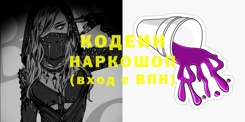 Codein Purple Drank  купить наркотики сайты  Истра 